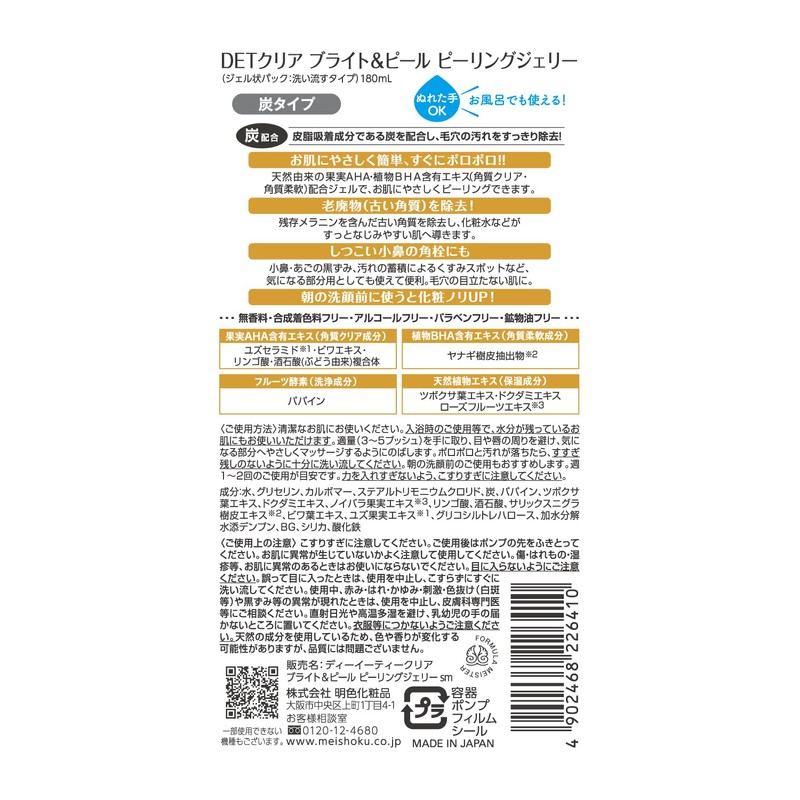 det clear bright & peeling jelly charcoal