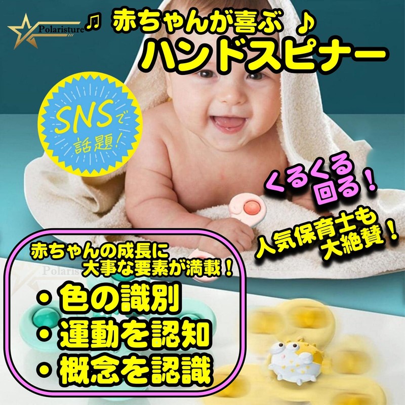 Polaristure Hand Spinner Baby Toy, Bath Toy, 0 Years Old,