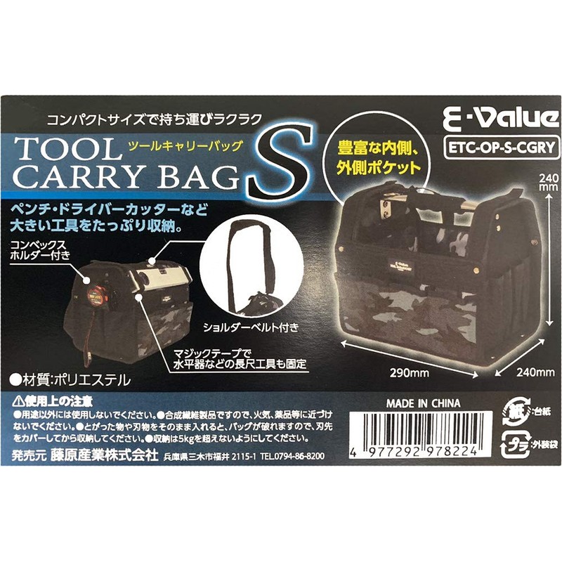E-Value ETC-OP-S-CGRY Tool Carry Bag S (Width x Depth x