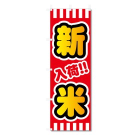 New Streamer Flag (600 x 1800) (Newer Stock 5-17793)