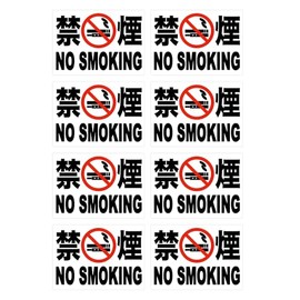 Mehrondo 8 Pcs No Smoking No Smoking Stickers | Size: 2.8 x 2.0 inches (72 x 51 mm) | Made in Japan