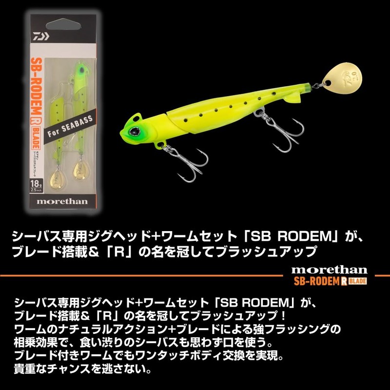 DAIWA SB Rodem R Blade Lure, 0.6 oz (18 g),
