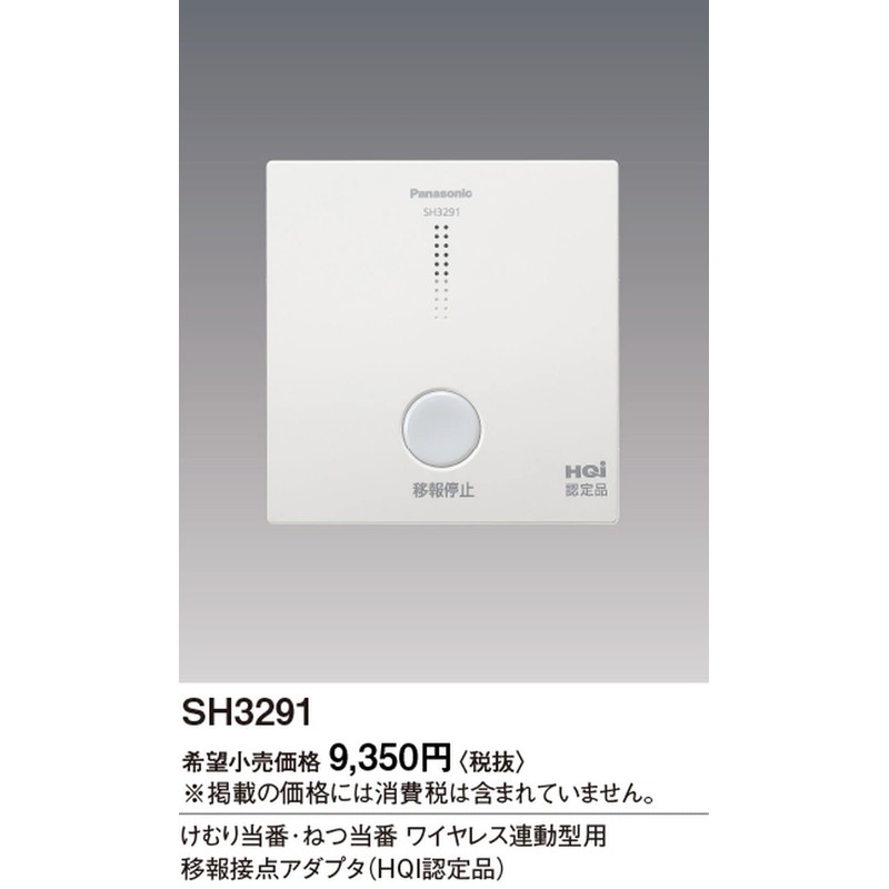 Panasonic SH3291 Transfer Contact Adapter for Kemuri and Netsu Duty