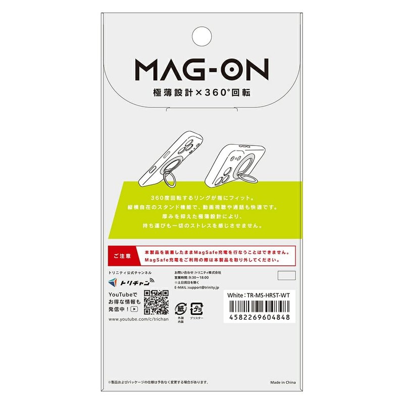TRINITY トリニティ [Mag-On] 薄型ホールドリングスタンド TR-MS-HRST-WT