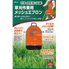 Safety-3 KB-42 Mesh Apron for Weed Trimming, Orange, Russell Mesh,