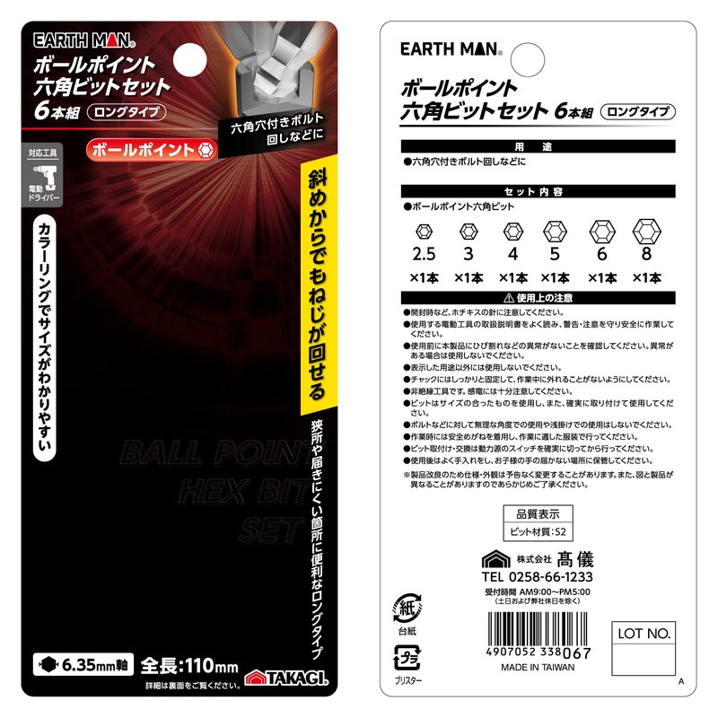 Takagi Earth Man Ball Point Hex Bit Set, 6-piece Set,