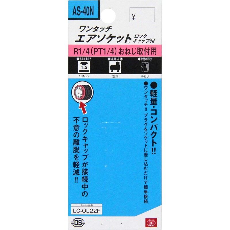SK11 one-touch Socket Lock Cap with R1/4 (PT1/4) For Screw