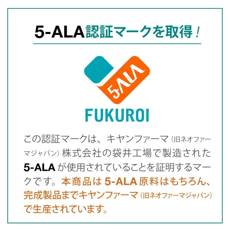 キヤンファーマ(旧ネオファーマジャパン)袋井工場生産 5-ALA 50mg 60粒 二酸化チタン不使用 遮光性の植物性ブラウンカプセル (60日分) 正規品 日本製 ALA