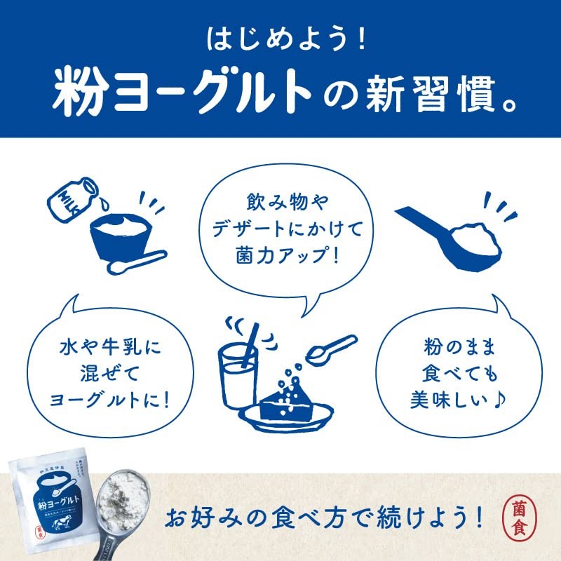 はすや 粉ヨーグルト 10g✕20包 ヨーグルトパウダー ヨーグルト 粉末