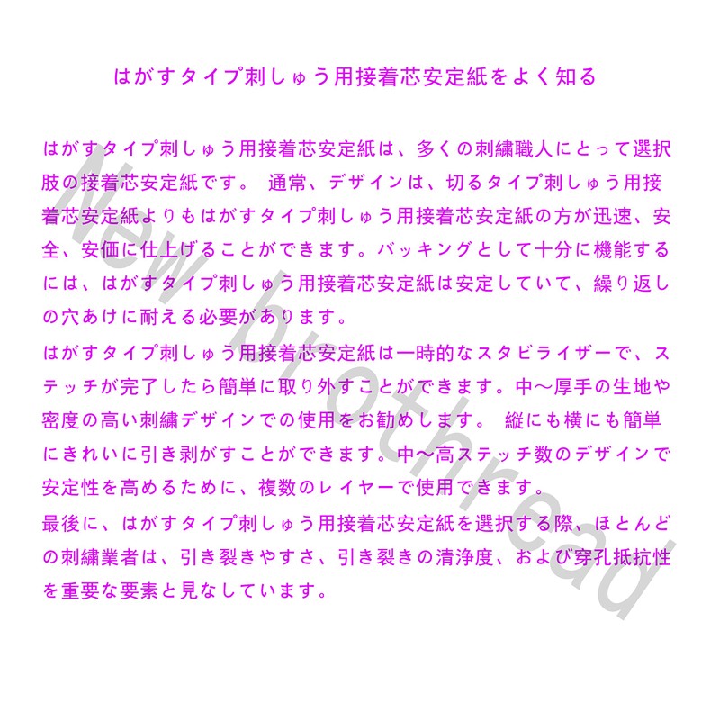 New brothread Peel Off Embroidery Stabilizer Paper 10"x12" 100 Sheets