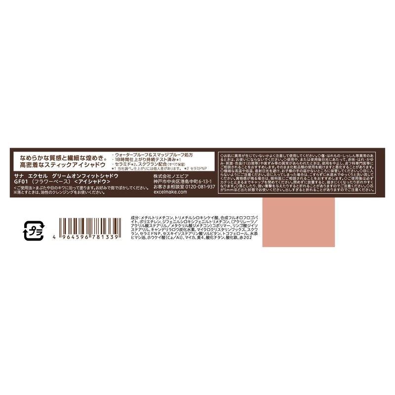 Excel Glim On Fit Shadow GF01 (Flower Base) Eyeshadow Stick
