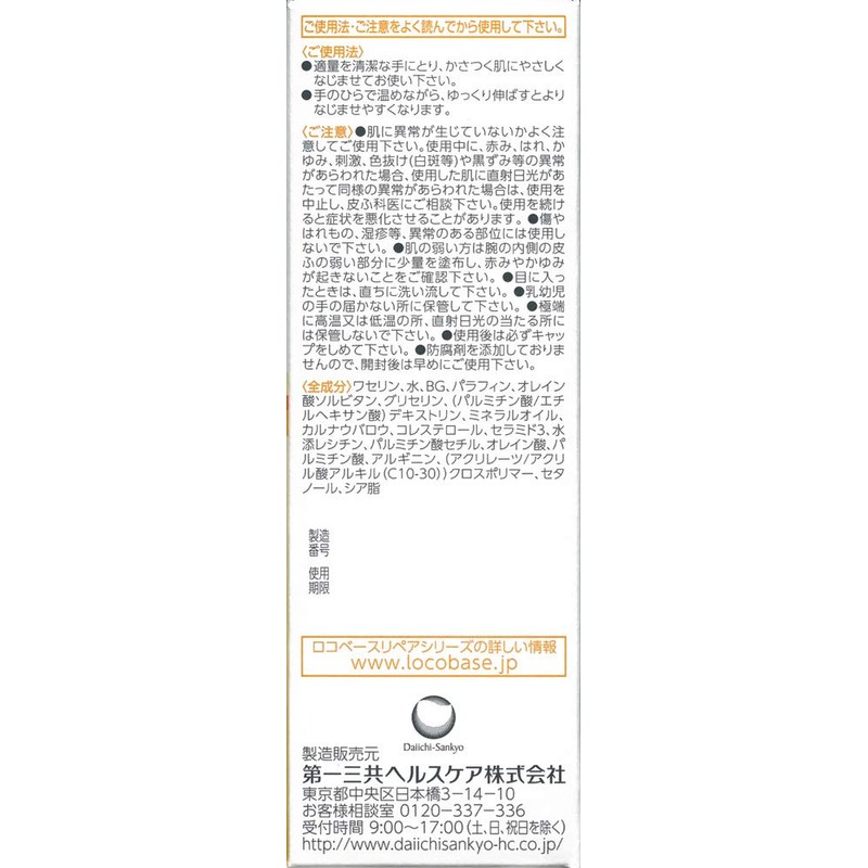 Loco Base Repair Cream, 1.1 oz (30 g)