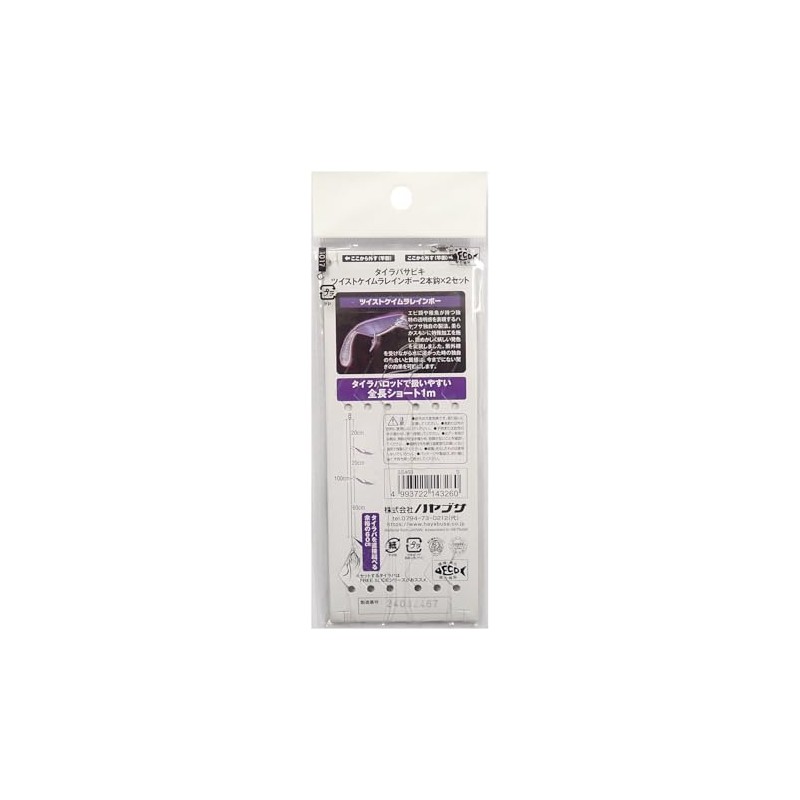 Hayabusa SS460 Tyla Barabiki Twist Keimura Rainbow 2-Hook S