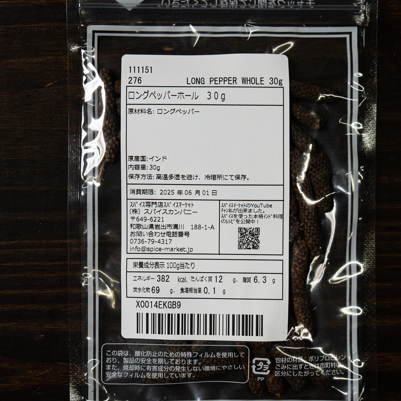 Long Pepper Hihatsu Hole, 1.1 oz (30 g), Made in