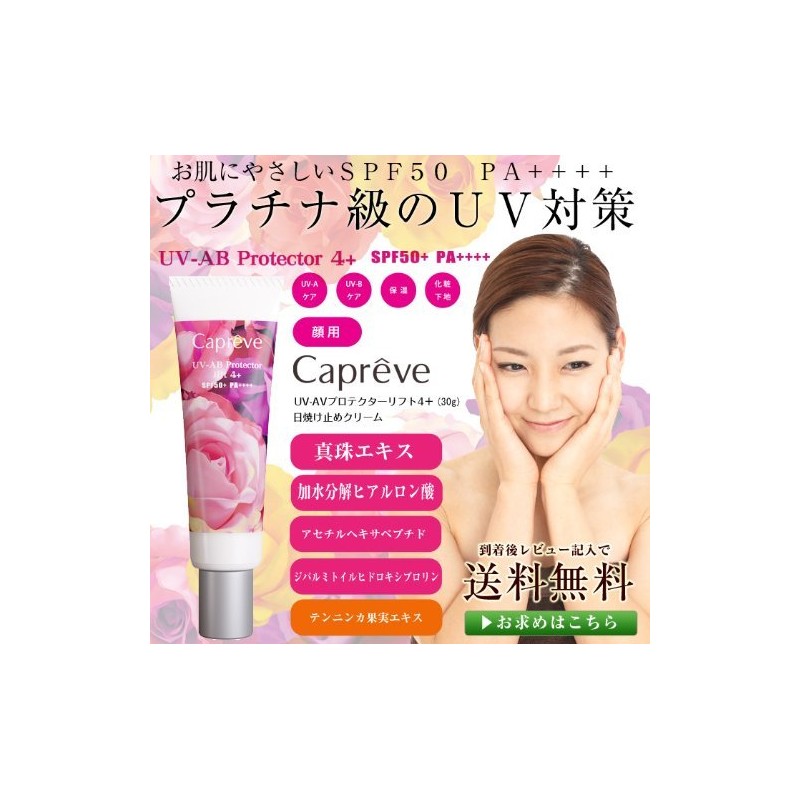 Caprave UV-AB Protector Lift 4+ (For Face) SPF50+ PA++++++ 30g