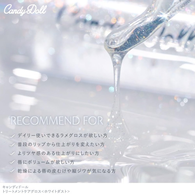 Tsubasa Mashuwaka Candy Doll, Treatment Care Gloss, White Dust, Lip