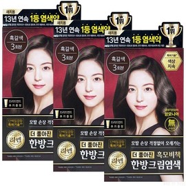 Lien black hair secret herbal cream dyeing 120g dark brown 3 colors 3 Lien black hair secret herbal cream dyeing 120g bright brown / 리엔 흑모비책 한방 크림 염색 120g 흑갈색 3개 색 3개 리엔 흑모비책 한방 크림 염색 120g 밝은갈