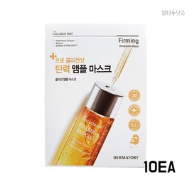 The Matory Dermatory Skin Condition Pro Collagen Shot Elasticity Ampoule Mask 10pcs / 더마토리 피부 컨디션 프로 콜라겐샷 탄력앰플 마스크 10개