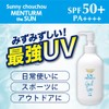 Sunny Scrunchie Sunscreen 8.8 oz (250 g), Mentum the Sun