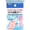 Finger Protection Cotton Cover, 3-Pack, Made in Japan [Bulk Pack
