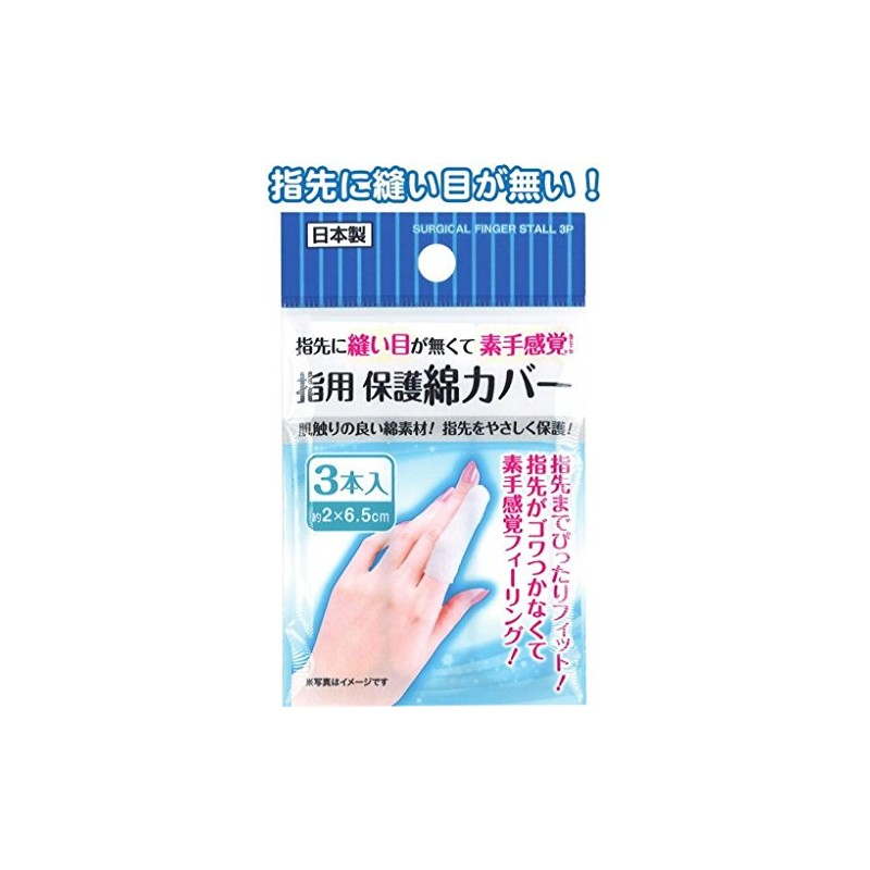 Finger Protection Cotton Cover, 3-Pack, Made in Japan [Bulk Pack