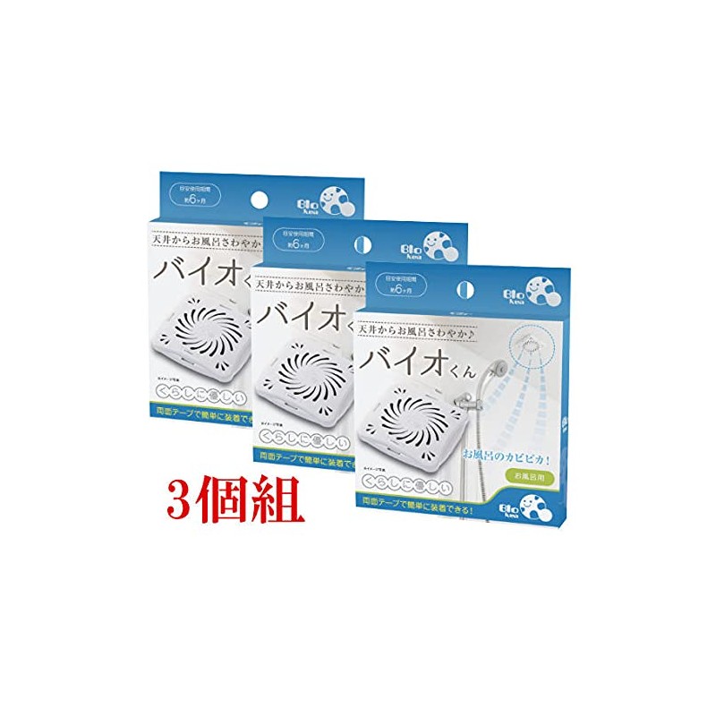 Sun Family Bio-Kun Set of 3, Mold Prevention, For Bathrooms,
