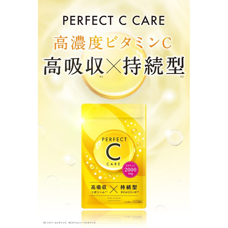 高濃度 ビタミンC サプリメント PERFECT C CARE 2000㎎配合 リポソーム タイムリリース 120粒
