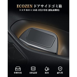 ECOZEN (Driver's Side) For Toyota RAV4 / RAV4 PHV 50 Series Dedicated Doorside Car Trash Can XAA50/XAH50/XAP50 Type Car Storage, New Model RAV4 Car Accessory Storage, RAV4 Adventure, Car Trash Can,