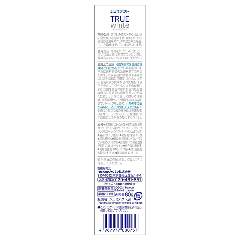 Schmidtect True White 1450ppm 2.8 oz (80 g)