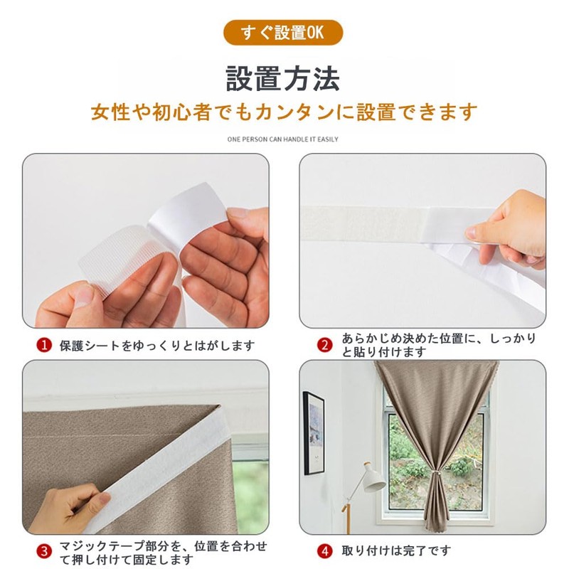 遮光シート 遮光カーテン 無地 カラー 貼付簡単 マジックテープ 遮光 窓 布 UVカット