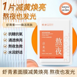 [Overseas] Overnight Mask Aging Astaxanthin Night Mask Firming Anti-Wrinkle Moisturizing Brightening Skin Color Enhancement Free Size/Old Sharkron Skin Care Mask (New) 10ea
