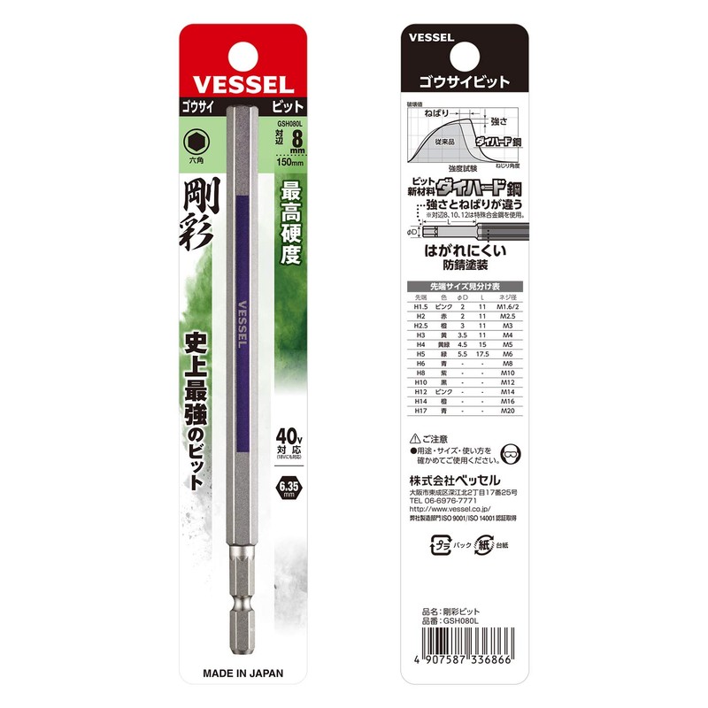 Vessel GSH080L 40V Compatible Single Head Hex Bit Long Type