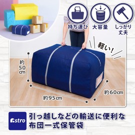 アストロ 収納ケース 布団一式用 ブルー 通気性の良い不織布製 ビッグサイズ 引っ越し 輸送用 布団収納袋 来客用やオフシーズンの羽毛布団の保管に たっぷり入る まとめて収納 運搬 送り状入れポケット付き ふとん 掛け布団 敷き布団 毛布 保管袋 ベルト付き 192-02
