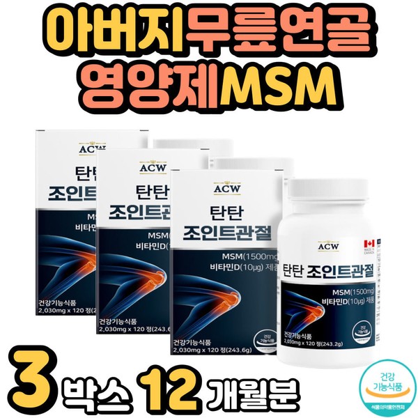 Father in his 70s Knee shoulder cartilage Joint cartilage Knee cartilage Good nutrition for joints When bending the knee Finger joints Elbows Back of the knees Ankles / 70대 아버지 무릎 어깨 연골 관절연골 무릎연골 관절에좋은 영양제 무릎구부릴때 손가락관절 팔꿈치 무릎뒤 발목