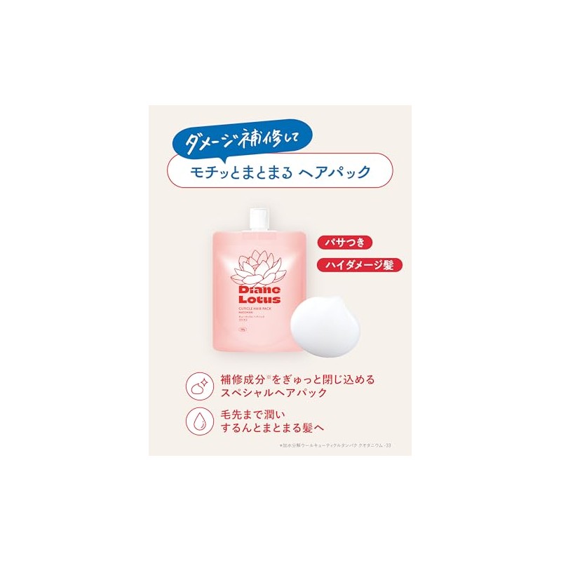 Diane Lotus 【Matomari】 Cuticle Hair Pack 6.3 oz (180 g)