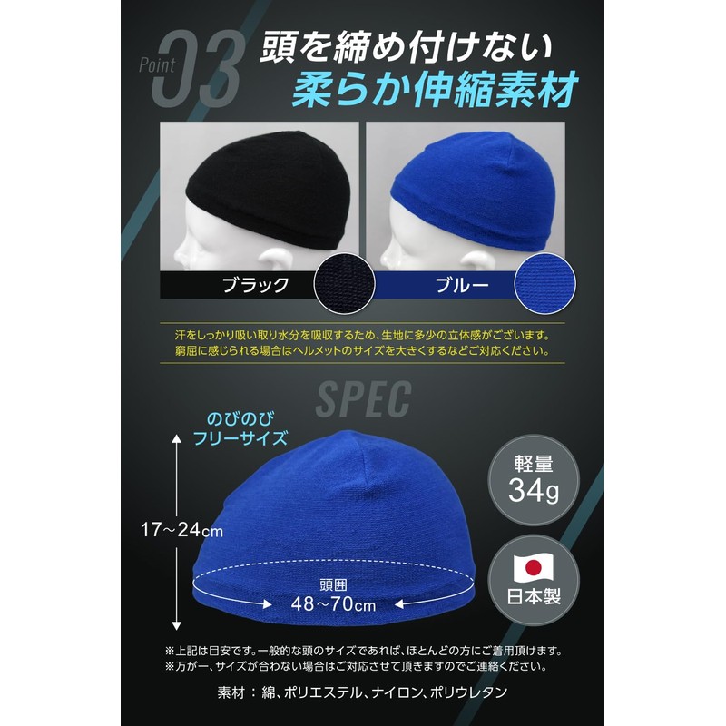 CHELABO Inner Cap, Made in Japan, Soft and Non-Constricting, Helmet,