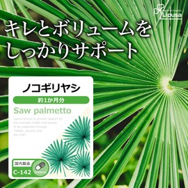 【リプサ公式】 ノコギリヤシ 約1か月分×3袋 C-142-3 中高年 サプリメント