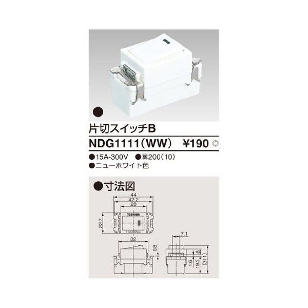 東芝raitekku Side Cutting Switch B ndg1111 (WW)