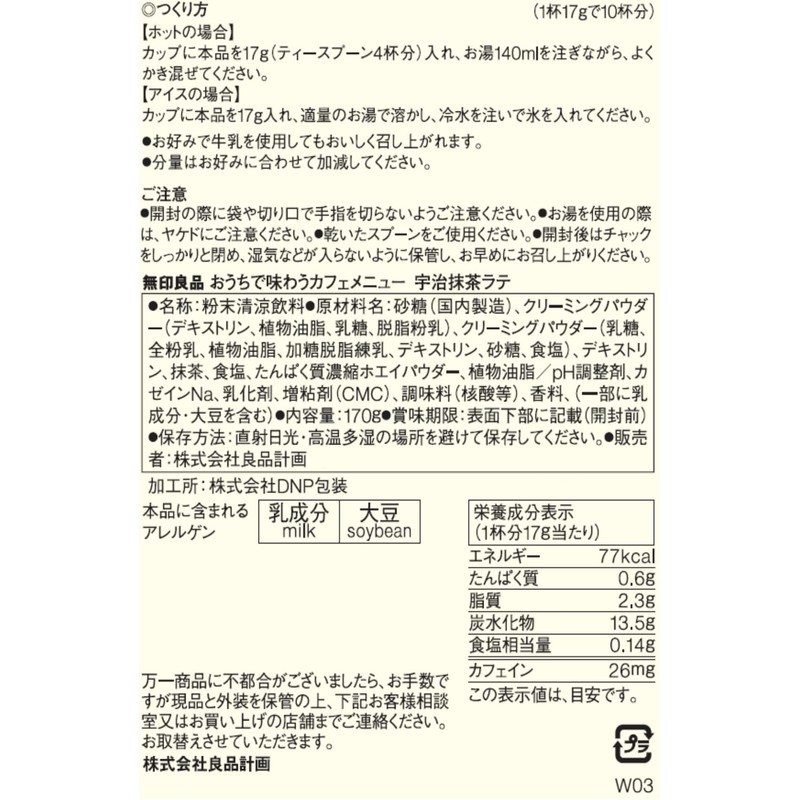 MUJI VBB09A4S Uji Matcha Latte, 6.0 oz (170 g)