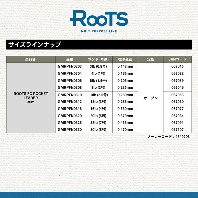 GOSEN Roots FC Pocket Leader 30m Natural 4LB (No. 1)