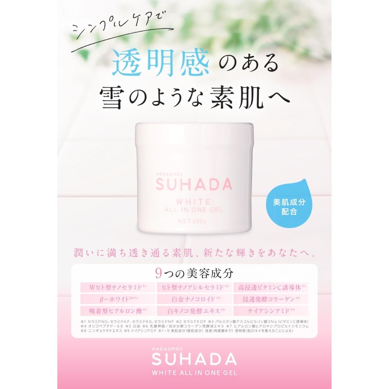 HADAOMOI SUHADA WHITE ALL IN ONE GEL All-in-One Gel 10.2