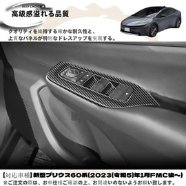 DodoxDIY Compatible New Prius 60 Series Accessories Power Window Switch Panel Door Panel Cover Garnish Dedicated Dress Up Custom Interior Parts Carbon Style A