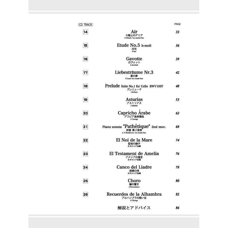 クラシックギターソロ名曲選集 (模範演奏入りCD付)
