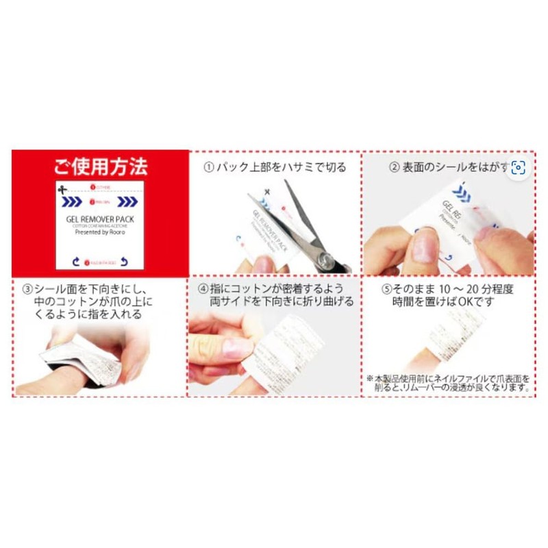 Gel Remover Pack L RO-RP2 Easy/Off/Gel Nail/Shorten