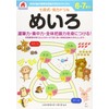 【七田式 知力ドリル 6,7さい めいろ】 知育玩具のシルバーバック 幼稚園 小学校 入園 入学 お祝い