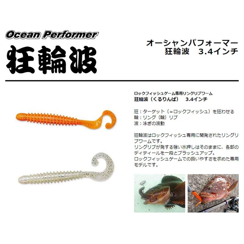 Smith LTD Worm Ocean Performer Kururinpa 3.4 Inch No.01 Natural