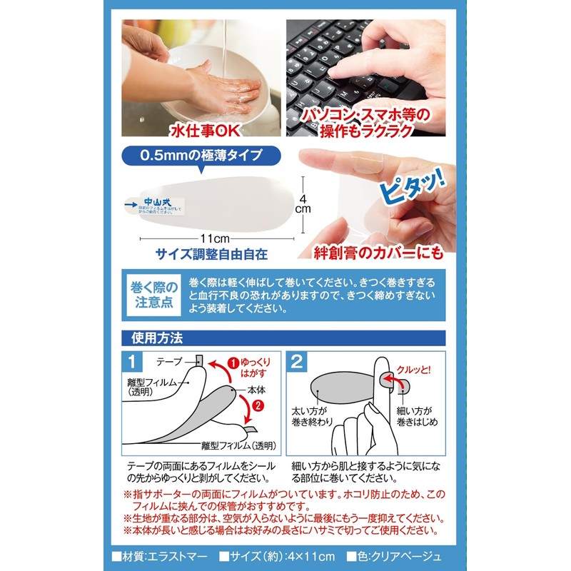 Nakayama 839427 Gel Finger Supports, Pack of 2
