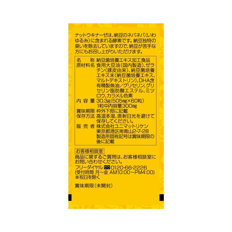 ナットウキナーゼ 納豆キナーゼ 10000FU DHA