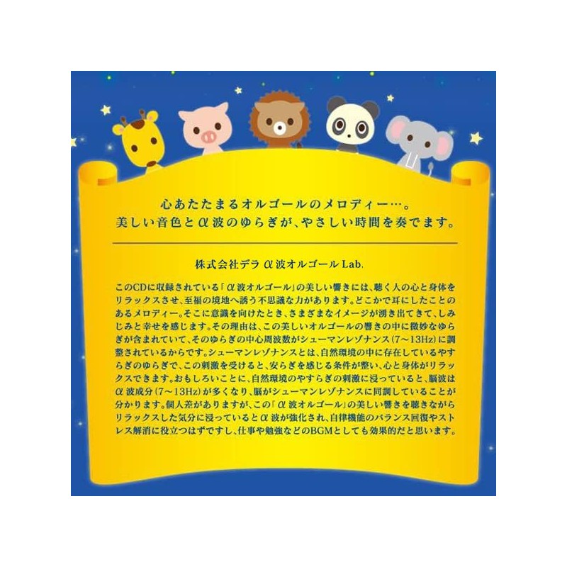 星に願いを ディズニー・コレクション α波 オルゴール・ベスト(2枚組)CD BGM 赤ちゃん