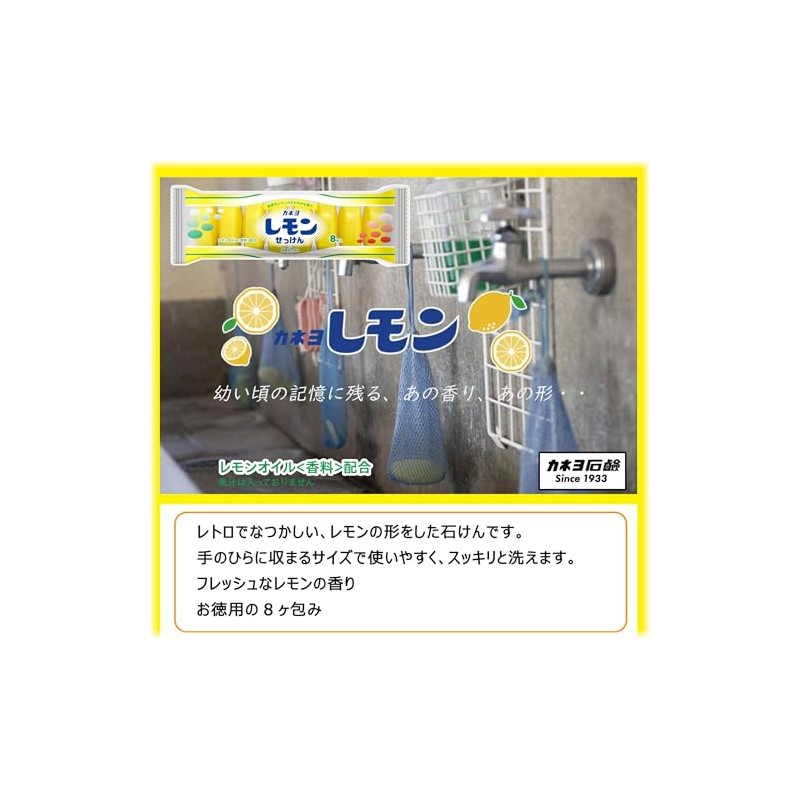 Kaneyo Soap, Lemon Soap, 1.6 oz (45 g) x 8,